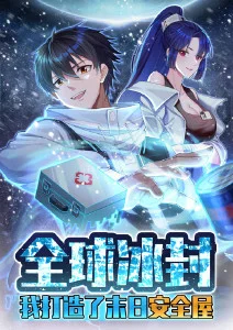 山海拾遗录山海经异兽漫画在线看